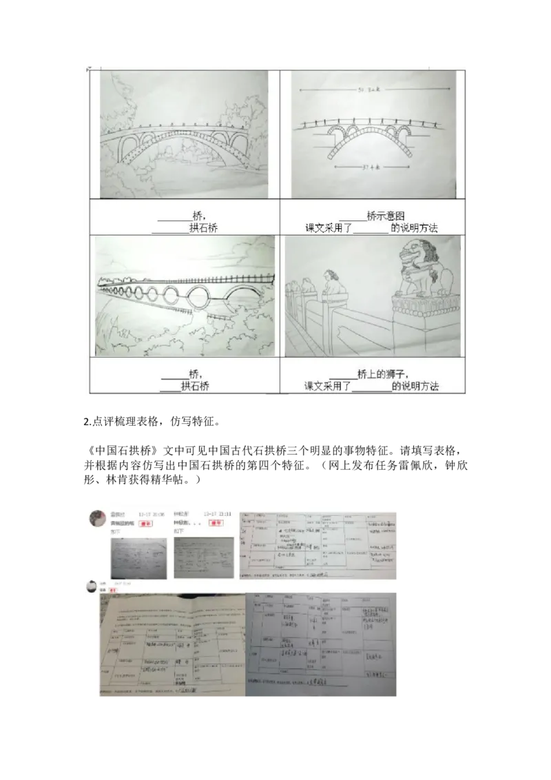 《17中国石拱桥-部优_初中7-9年级全科优质公开课_初中语文优质公开课_初中语文名师公开课含课件教案（8年级上册）_第五单元_17中国石拱桥》第4页预览