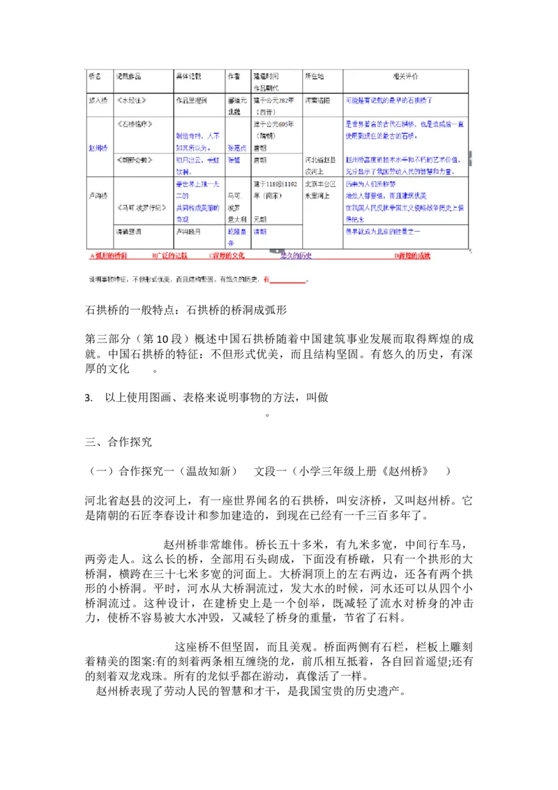 《17中国石拱桥-部优_初中7-9年级全科优质公开课_初中语文优质公开课_初中语文名师公开课含课件教案（8年级上册）_第五单元_17中国石拱桥》第5页预览