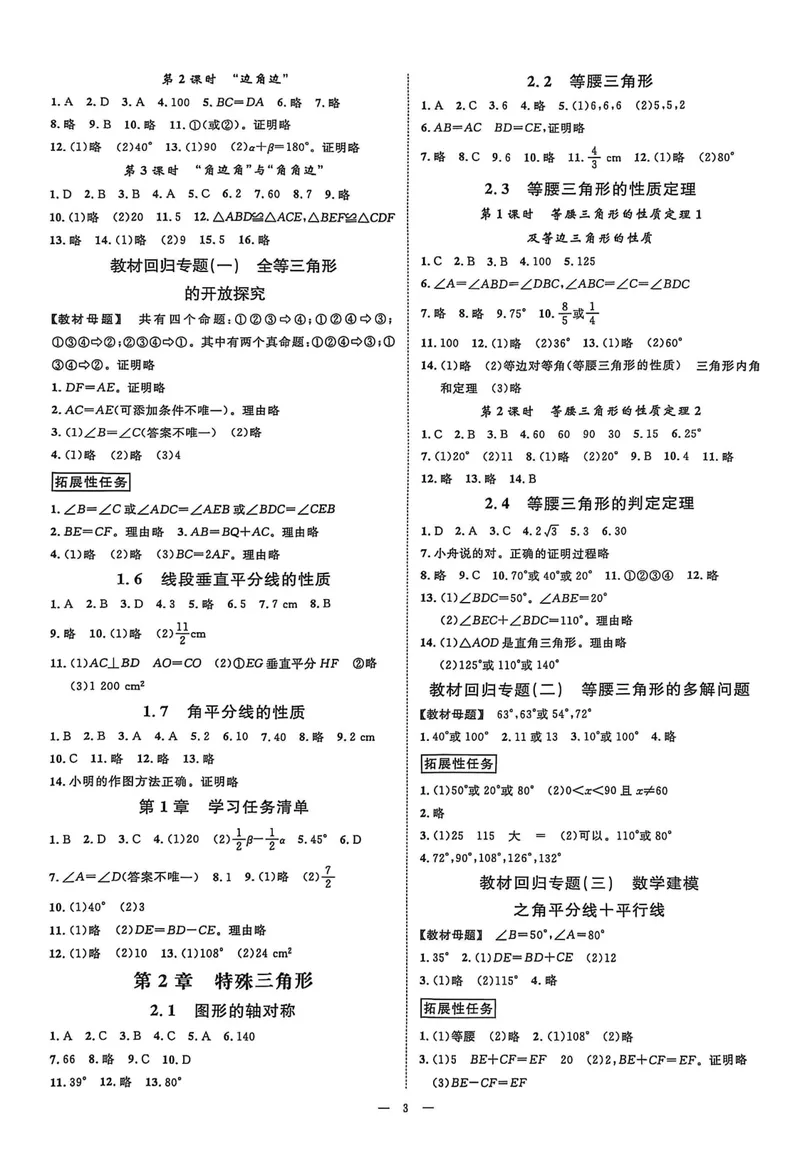《2026《初中数学•全效学习》八上参考答案_初中全科目同步习题+精品试卷（7-9年级）_25秋初中数学《同步习题+精品试卷》_初中数学浙教版试卷_《全效学习》25秋》第3页预览