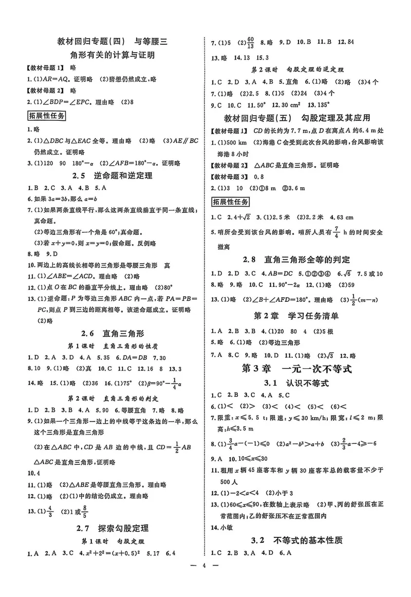 《2026《初中数学•全效学习》八上参考答案_初中全科目同步习题+精品试卷（7-9年级）_25秋初中数学《同步习题+精品试卷》_初中数学浙教版试卷_《全效学习》25秋》第4页预览