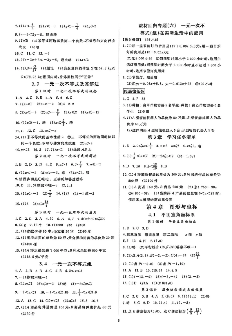《2026《初中数学•全效学习》八上参考答案_初中全科目同步习题+精品试卷（7-9年级）_25秋初中数学《同步习题+精品试卷》_初中数学浙教版试卷_《全效学习》25秋》第5页预览