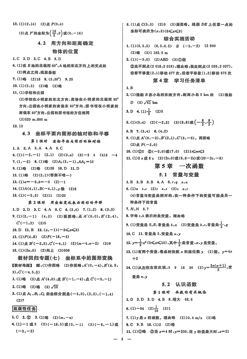 《2026《初中数学•全效学习》八上参考答案_初中全科目同步习题+精品试卷（7-9年级）_25秋初中数学《同步习题+精品试卷》_初中数学浙教版试卷_《全效学习》25秋》第6页预览