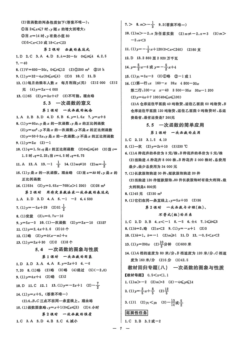 《2026《初中数学•全效学习》八上参考答案_初中全科目同步习题+精品试卷（7-9年级）_25秋初中数学《同步习题+精品试卷》_初中数学浙教版试卷_《全效学习》25秋》第7页预览