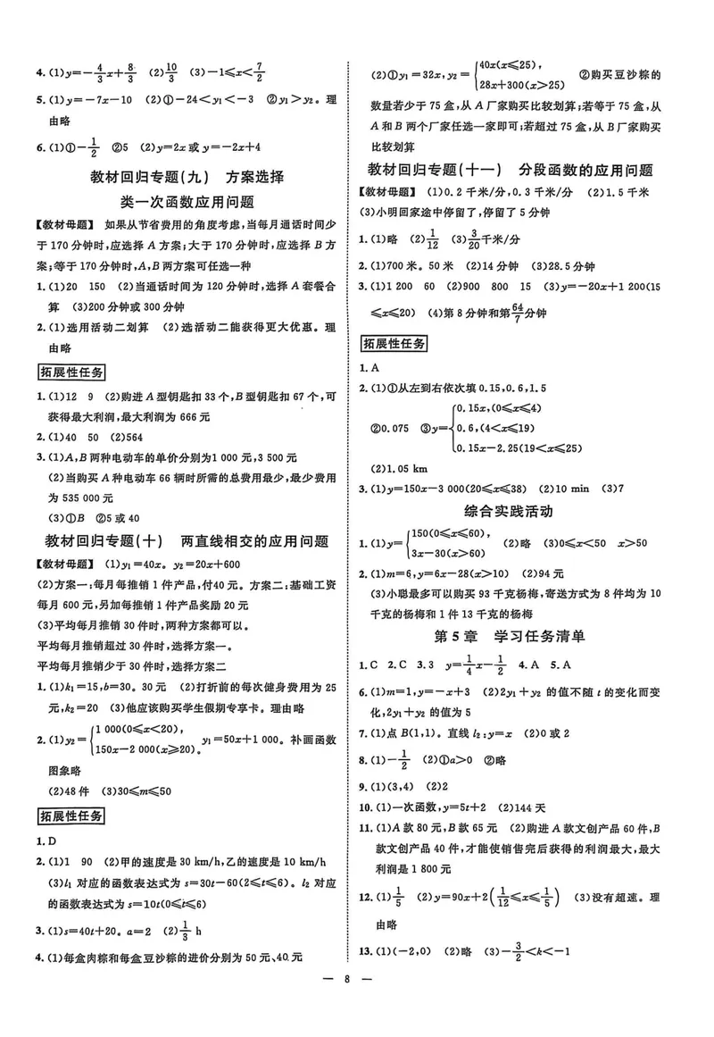 《2026《初中数学•全效学习》八上参考答案_初中全科目同步习题+精品试卷（7-9年级）_25秋初中数学《同步习题+精品试卷》_初中数学浙教版试卷_《全效学习》25秋》第8页预览