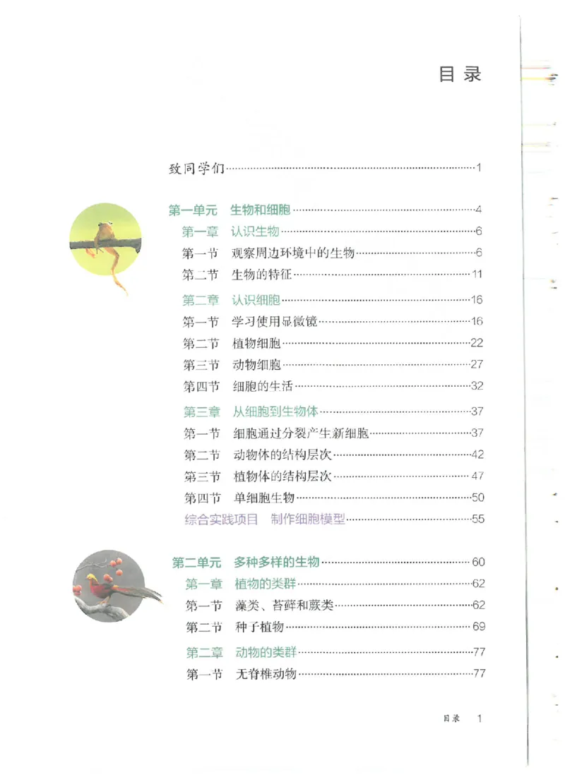 《24年秋人教版七上生物新教材_光塔笔记初中课本_初中生物学_人教版_初中生物（2024秋季新教材）》第3页预览