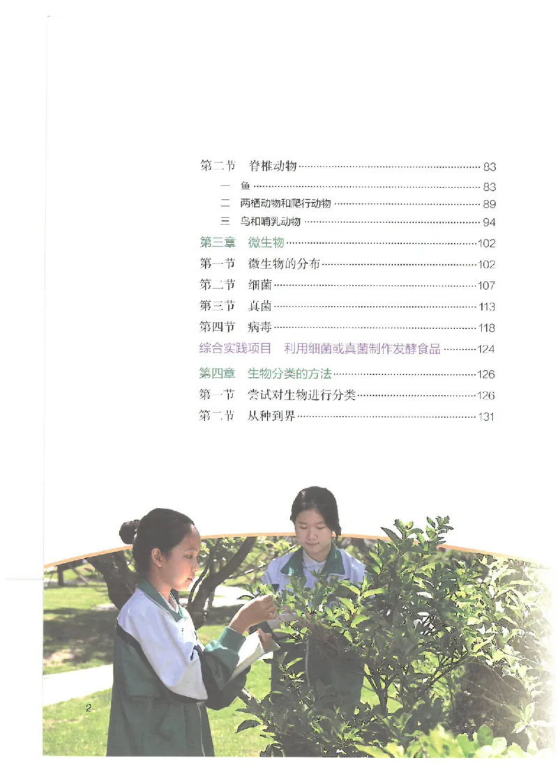 《24年秋人教版七上生物新教材_光塔笔记初中课本_初中生物学_人教版_初中生物（2024秋季新教材）》第4页预览