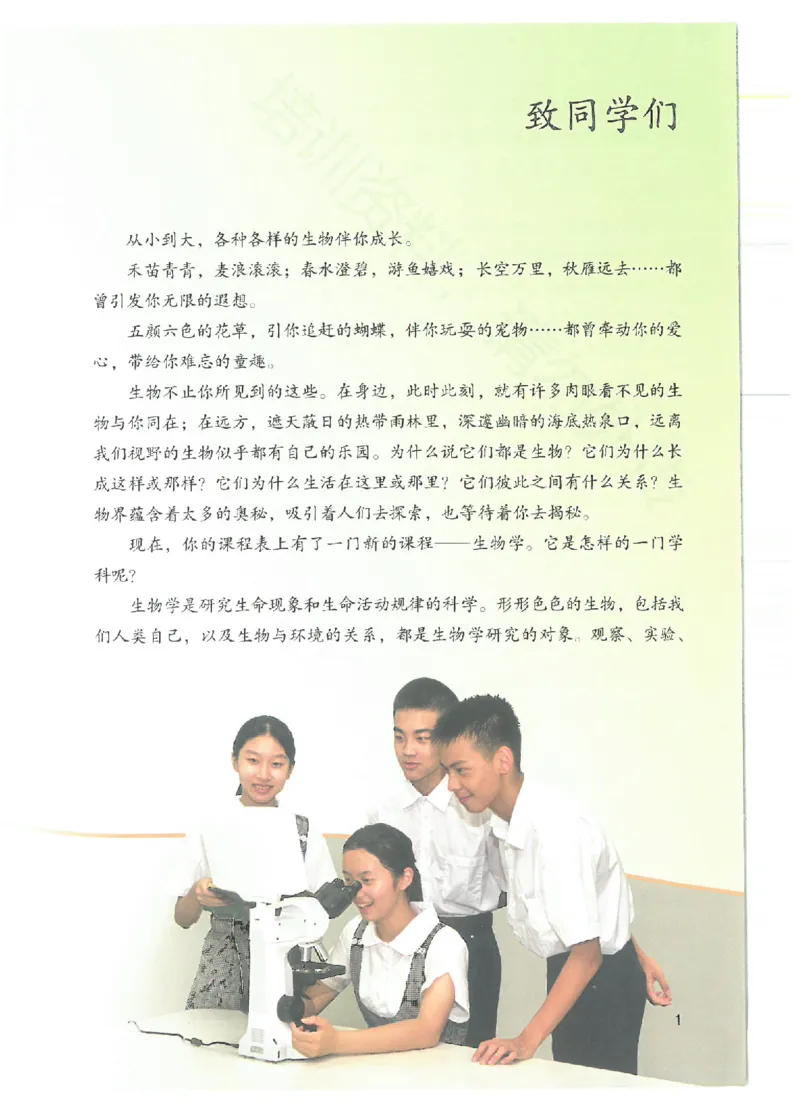 《24年秋人教版七上生物新教材_光塔笔记初中课本_初中生物学_人教版_初中生物（2024秋季新教材）》第5页预览