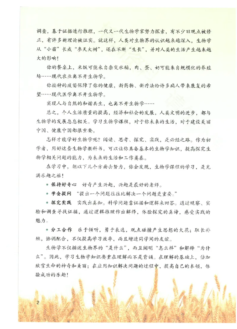 《24年秋人教版七上生物新教材_光塔笔记初中课本_初中生物学_人教版_初中生物（2024秋季新教材）》第6页预览