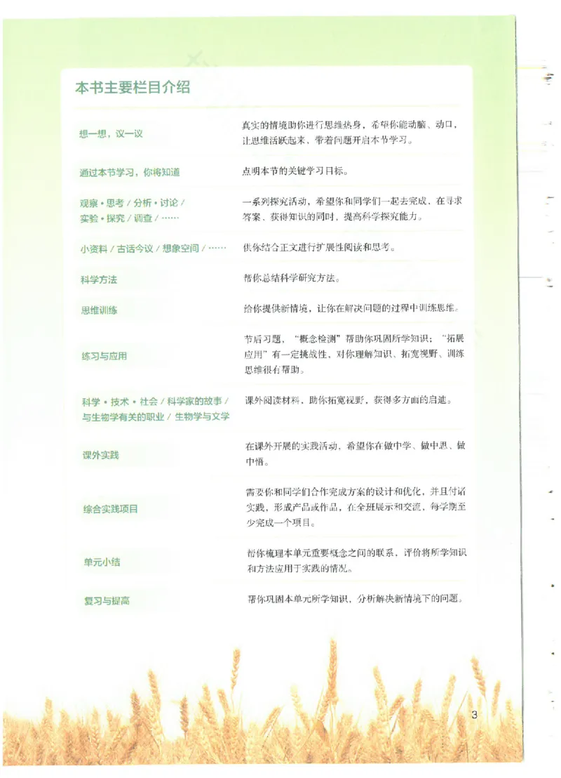 《24年秋人教版七上生物新教材_光塔笔记初中课本_初中生物学_人教版_初中生物（2024秋季新教材）》第7页预览