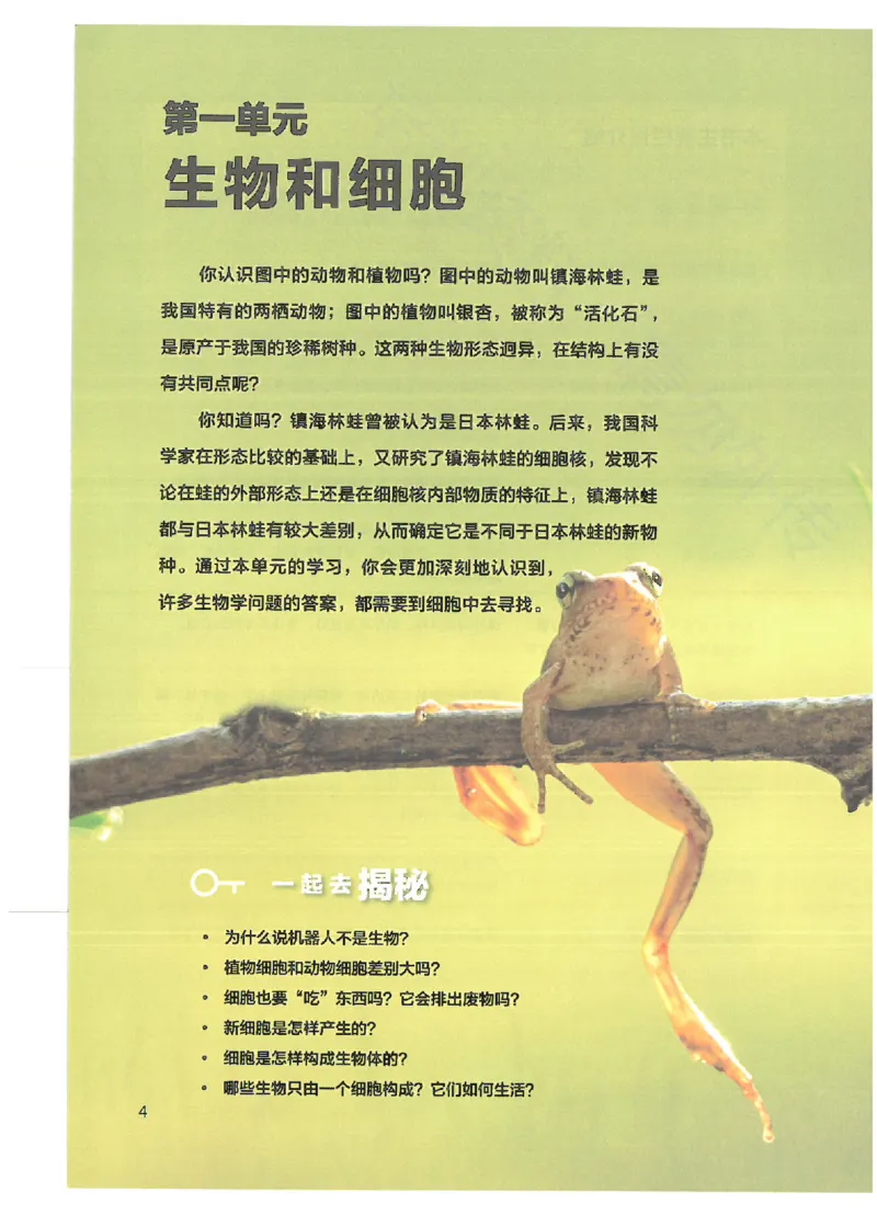 《24年秋人教版七上生物新教材_光塔笔记初中课本_初中生物学_人教版_初中生物（2024秋季新教材）》第8页预览