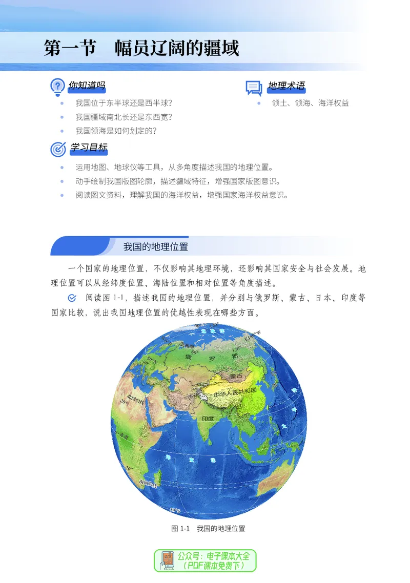 《地理七上中华中图版（2024秋）_初中地理_中华中图版》第10页预览