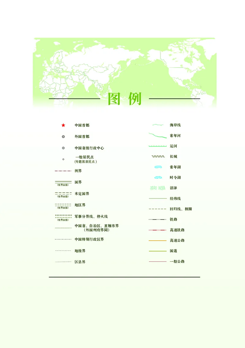 《地理七上中华中图版（2024秋）_初中地理_中华中图版》第2页预览