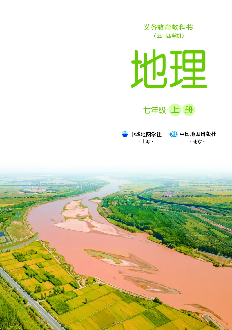 《地理七上中华中图版（2024秋）_初中地理_中华中图版》第3页预览
