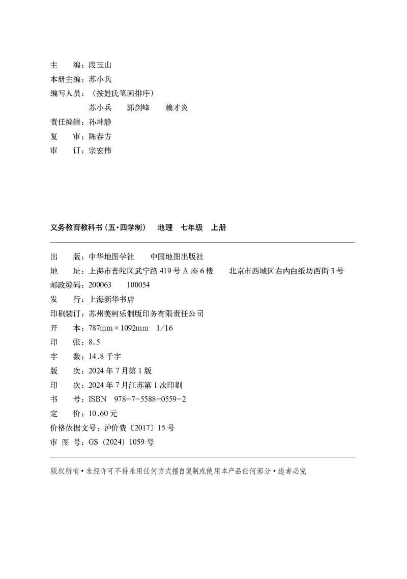《地理七上中华中图版（2024秋）_初中地理_中华中图版》第4页预览