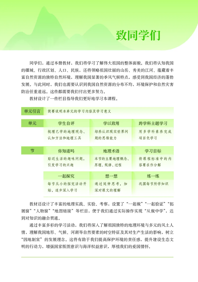 《地理七上中华中图版（2024秋）_初中地理_中华中图版》第5页预览