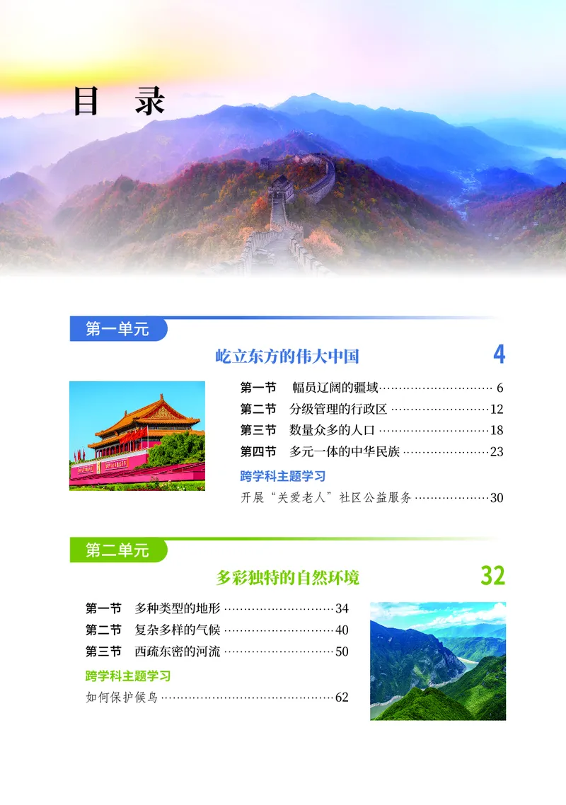 《地理七上中华中图版（2024秋）_初中地理_中华中图版》第6页预览