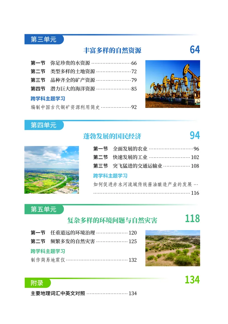 《地理七上中华中图版（2024秋）_初中地理_中华中图版》第7页预览