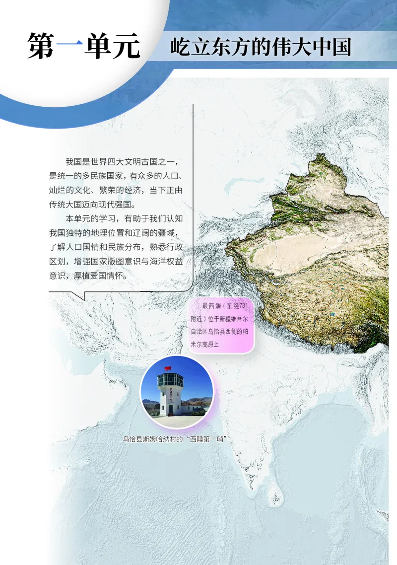 《地理七上中华中图版（2024秋）_初中地理_中华中图版》第8页预览
