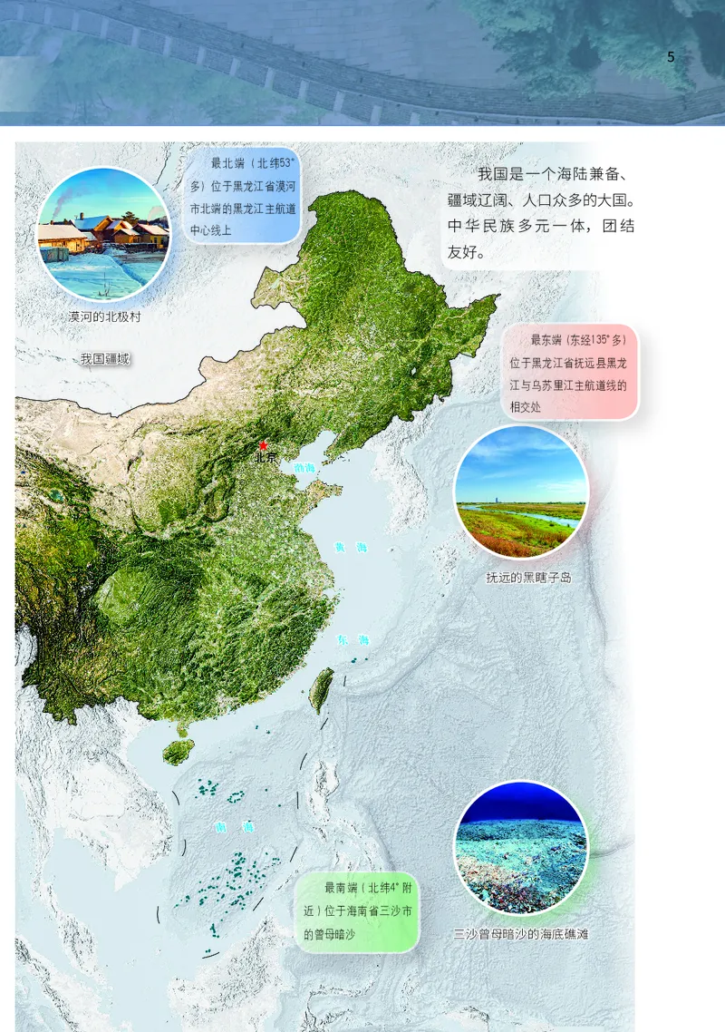 《地理七上中华中图版（2024秋）_初中地理_中华中图版》第9页预览