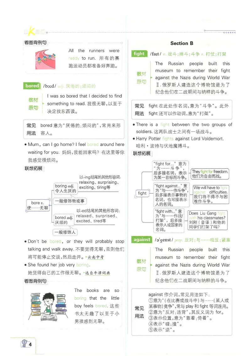 《2026《初中必刷题•英语》8上(人教)狂K重点_初中全科目同步习题+精品试卷（7-9年级）_25秋初中英语《同步习题+精品试卷》_初中英语（人教版）试卷_初中英语7-9年级上册》第8页预览
