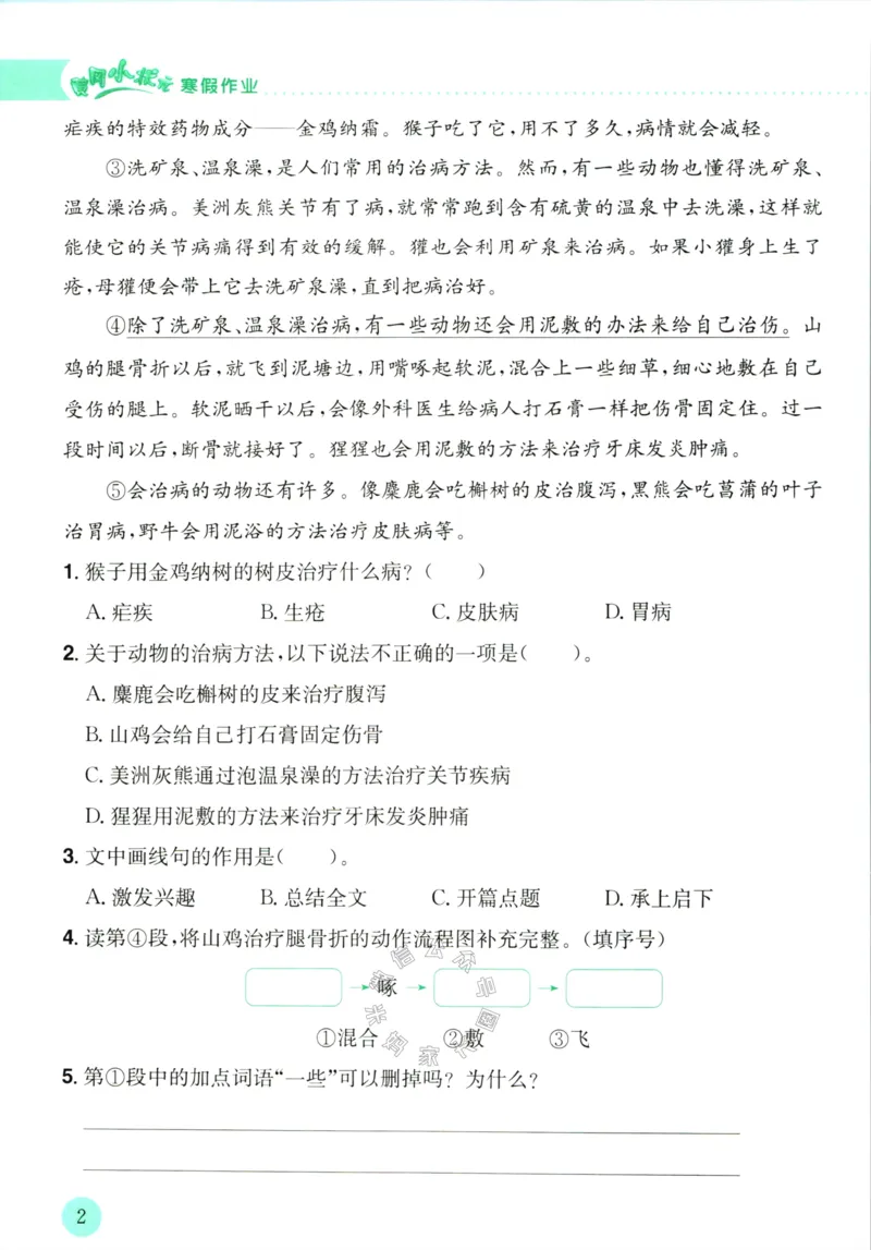 《012.黄冈小状元寒假作业三年级语文（有答案）公众号：米妈家长圈_小学1-6年级全科全套_1-6年级全科下册_三年级_其他补充资料_寒假衔接资料》第5页预览