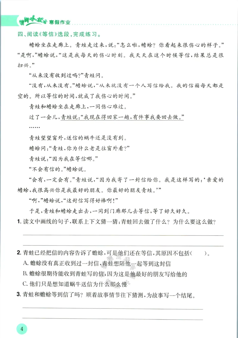《012.黄冈小状元寒假作业三年级语文（有答案）公众号：米妈家长圈_小学1-6年级全科全套_1-6年级全科下册_三年级_其他补充资料_寒假衔接资料》第7页预览