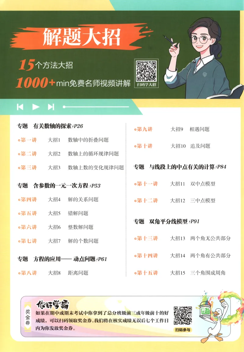 《2026《初中必刷题》数学7上(沪科版)_2026版初中《必刷题》7-9年级上册（全科）（多版本合集）_2026版初中《必刷题》7年级上册（7科全）（多版本合集）》第3页预览