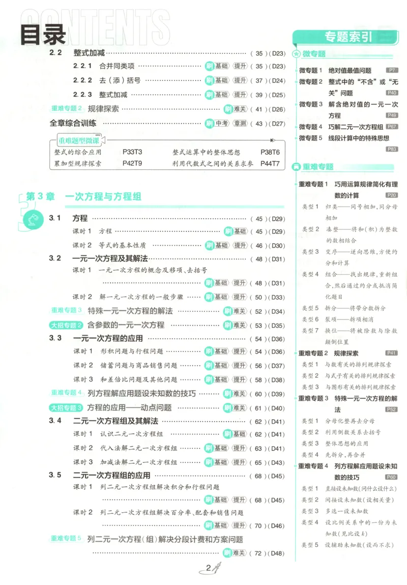 《2026《初中必刷题》数学7上(沪科版)_2026版初中《必刷题》7-9年级上册（全科）（多版本合集）_2026版初中《必刷题》7年级上册（7科全）（多版本合集）》第6页预览