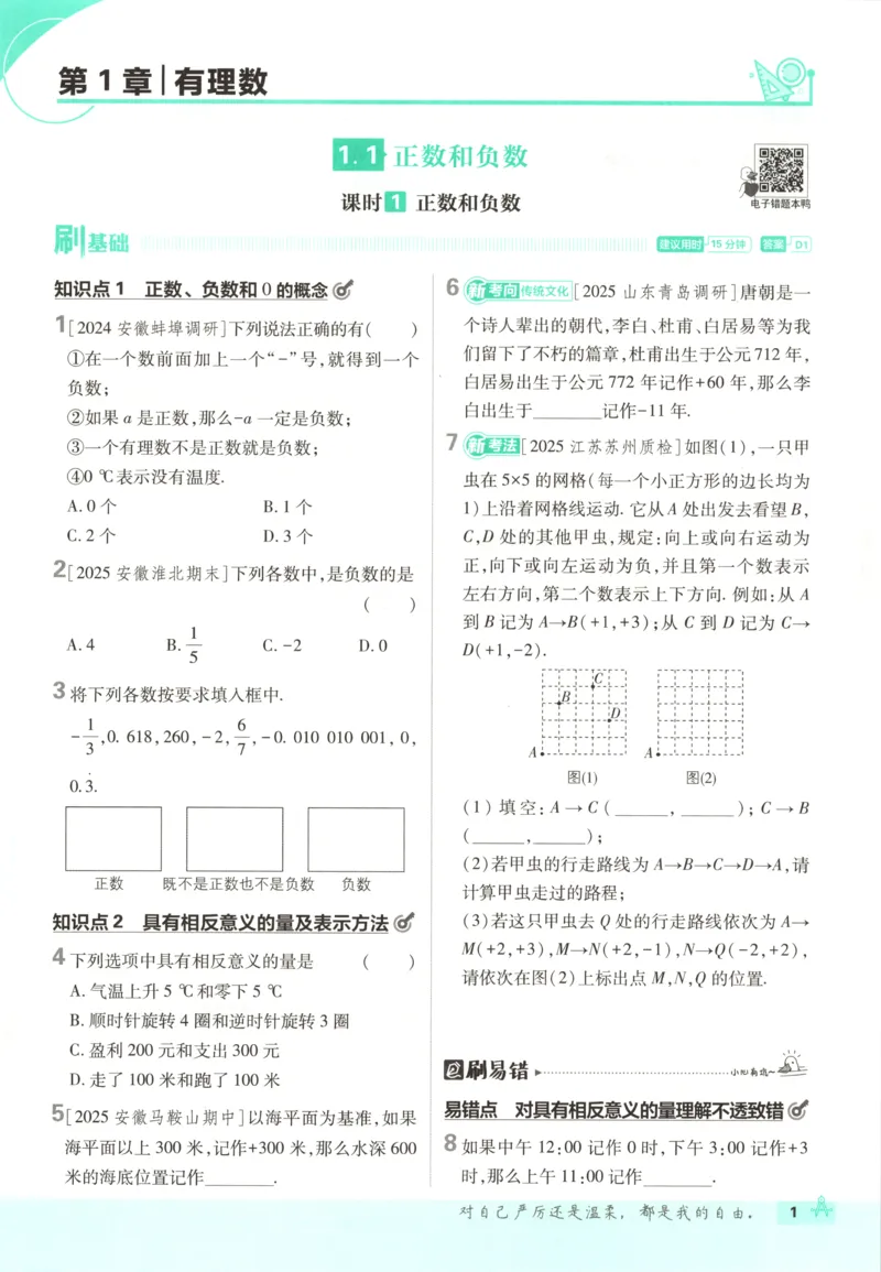 《2026《初中必刷题》数学7上(沪科版)_2026版初中《必刷题》7-9年级上册（全科）（多版本合集）_2026版初中《必刷题》7年级上册（7科全）（多版本合集）》第9页预览
