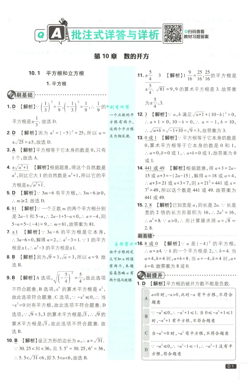 《2026《初中必刷题》数学8上(华师版)批注式详答与详析_2026版初中《必刷题》7-9年级上册（全科）（多版本合集）_2026版初中《必刷题》8年级上册（8科全）（多版本合集）》第3页预览