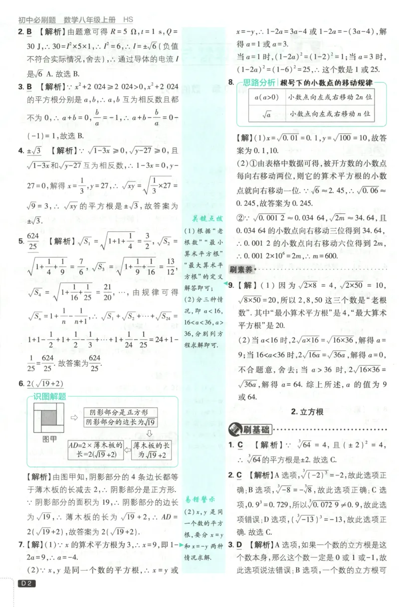 《2026《初中必刷题》数学8上(华师版)批注式详答与详析_2026版初中《必刷题》7-9年级上册（全科）（多版本合集）_2026版初中《必刷题》8年级上册（8科全）（多版本合集）》第4页预览