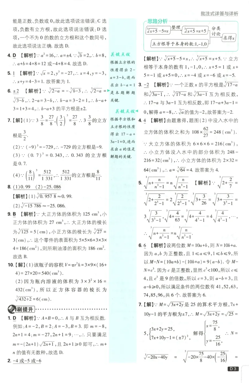 《2026《初中必刷题》数学8上(华师版)批注式详答与详析_2026版初中《必刷题》7-9年级上册（全科）（多版本合集）_2026版初中《必刷题》8年级上册（8科全）（多版本合集）》第5页预览