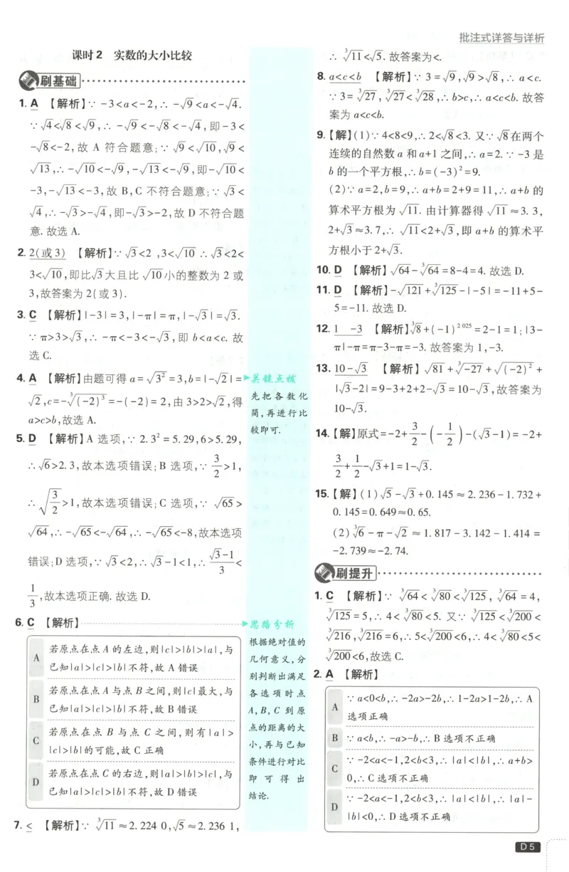 《2026《初中必刷题》数学8上(华师版)批注式详答与详析_2026版初中《必刷题》7-9年级上册（全科）（多版本合集）_2026版初中《必刷题》8年级上册（8科全）（多版本合集）》第7页预览