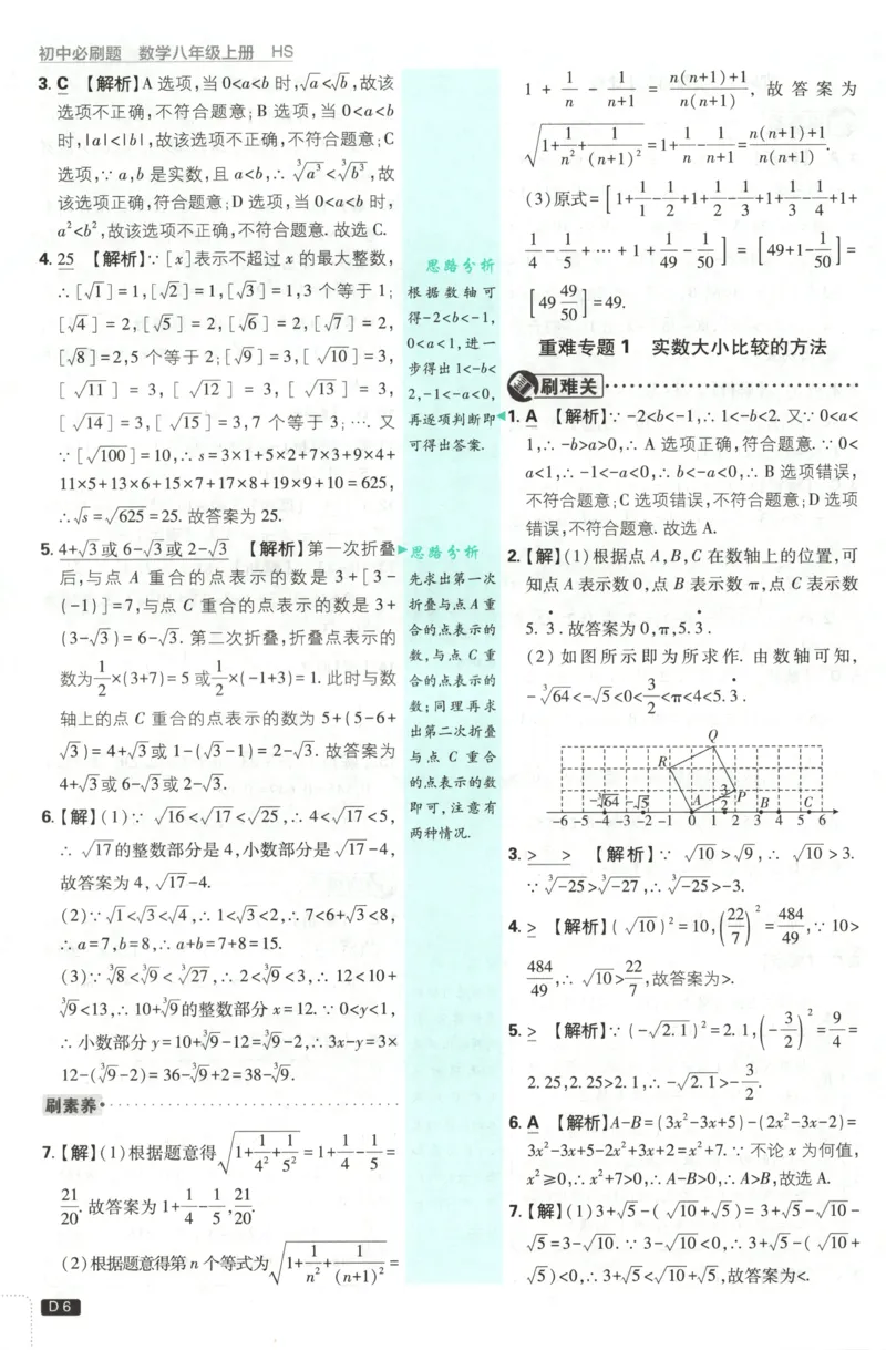 《2026《初中必刷题》数学8上(华师版)批注式详答与详析_2026版初中《必刷题》7-9年级上册（全科）（多版本合集）_2026版初中《必刷题》8年级上册（8科全）（多版本合集）》第8页预览