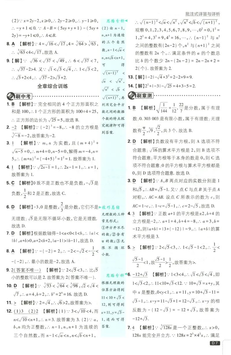 《2026《初中必刷题》数学8上(华师版)批注式详答与详析_2026版初中《必刷题》7-9年级上册（全科）（多版本合集）_2026版初中《必刷题》8年级上册（8科全）（多版本合集）》第9页预览