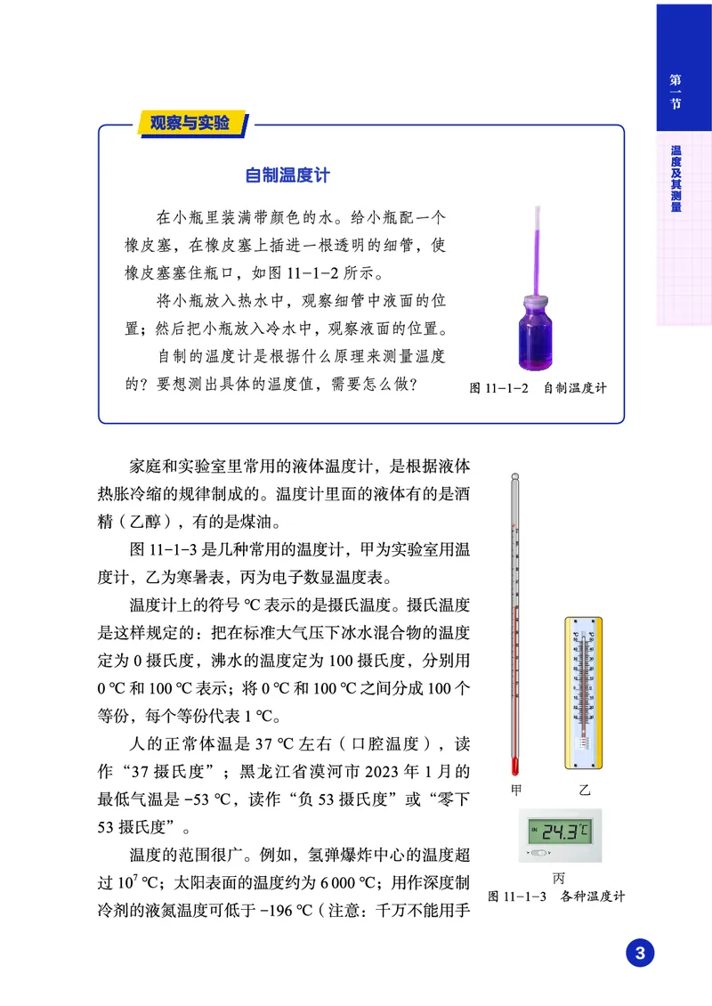 《9年级上册(2025秋)_光塔笔记初中课本_初中物理_鲁科版五四制》第10页预览