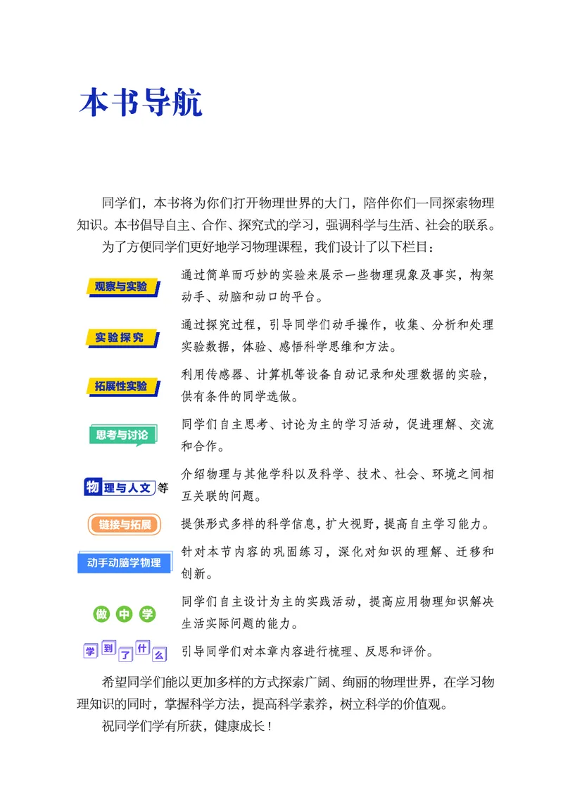 《9年级上册(2025秋)_光塔笔记初中课本_初中物理_鲁科版五四制》第4页预览