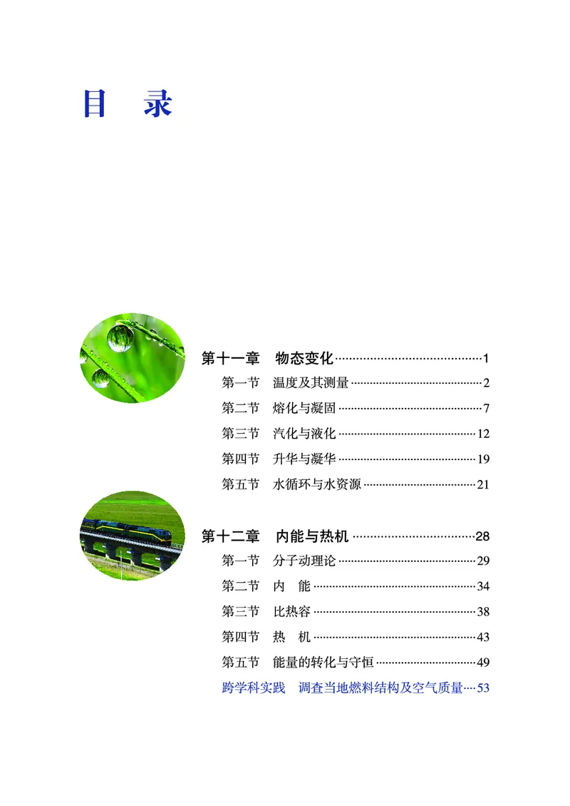《9年级上册(2025秋)_光塔笔记初中课本_初中物理_鲁科版五四制》第6页预览