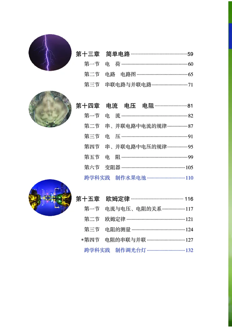 《9年级上册(2025秋)_光塔笔记初中课本_初中物理_鲁科版五四制》第7页预览