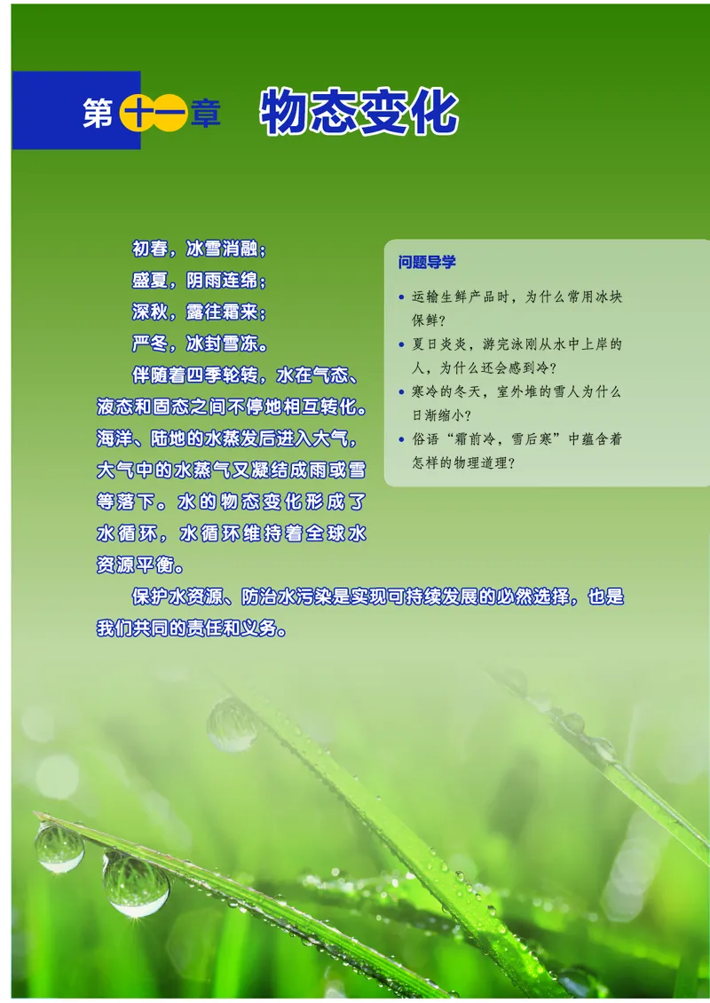 《9年级上册(2025秋)_光塔笔记初中课本_初中物理_鲁科版五四制》第8页预览