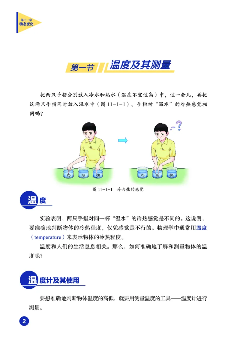 《9年级上册(2025秋)_光塔笔记初中课本_初中物理_鲁科版五四制》第9页预览