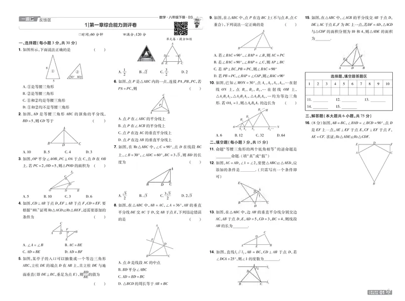 《2025版《一遍过》数学北师版8年级下单元测试卷_初中全科目同步习题+精品试卷（7-9年级）_25秋初中数学《同步习题+精品试卷》_初中数学北师大试卷_下册_《一遍过》25春》第2页预览