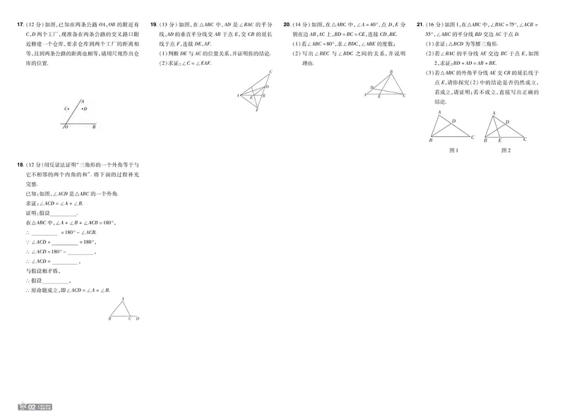 《2025版《一遍过》数学北师版8年级下单元测试卷_初中全科目同步习题+精品试卷（7-9年级）_25秋初中数学《同步习题+精品试卷》_初中数学北师大试卷_下册_《一遍过》25春》第3页预览