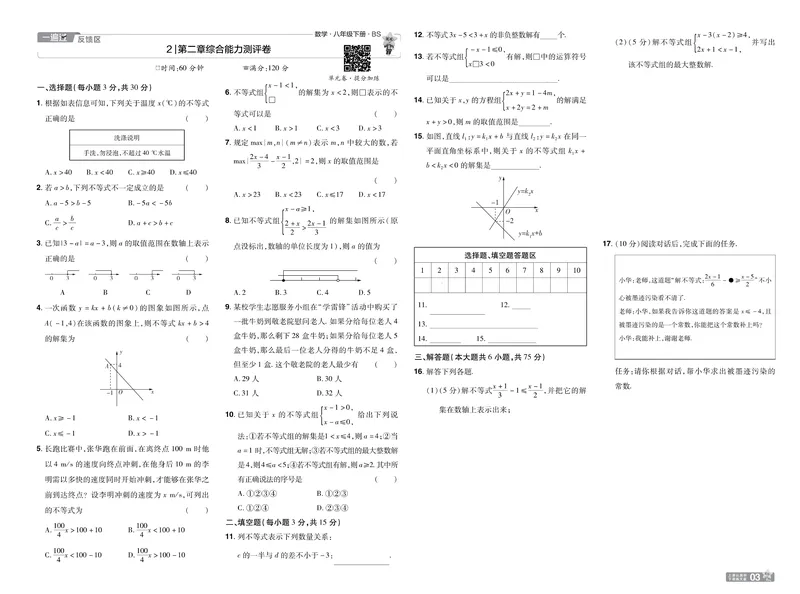 《2025版《一遍过》数学北师版8年级下单元测试卷_初中全科目同步习题+精品试卷（7-9年级）_25秋初中数学《同步习题+精品试卷》_初中数学北师大试卷_下册_《一遍过》25春》第4页预览