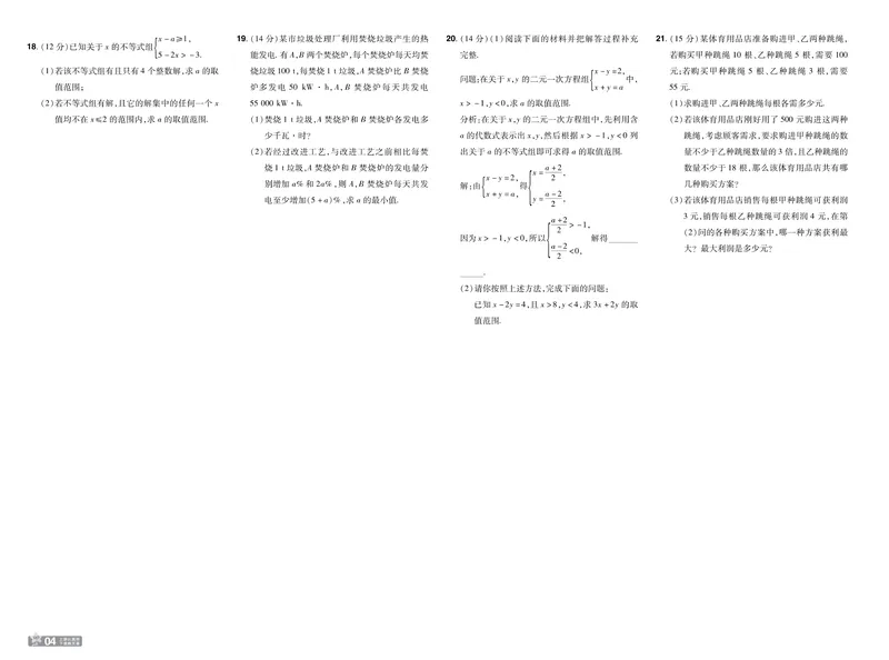 《2025版《一遍过》数学北师版8年级下单元测试卷_初中全科目同步习题+精品试卷（7-9年级）_25秋初中数学《同步习题+精品试卷》_初中数学北师大试卷_下册_《一遍过》25春》第5页预览