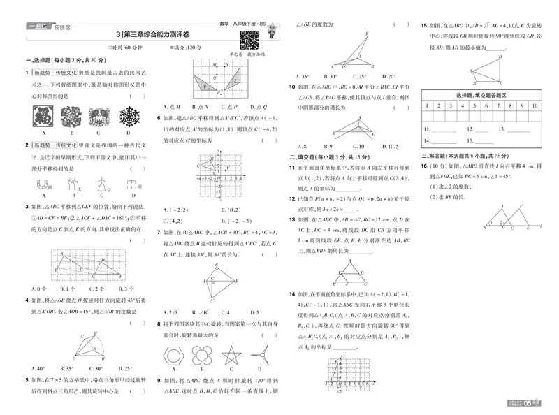 《2025版《一遍过》数学北师版8年级下单元测试卷_初中全科目同步习题+精品试卷（7-9年级）_25秋初中数学《同步习题+精品试卷》_初中数学北师大试卷_下册_《一遍过》25春》第6页预览