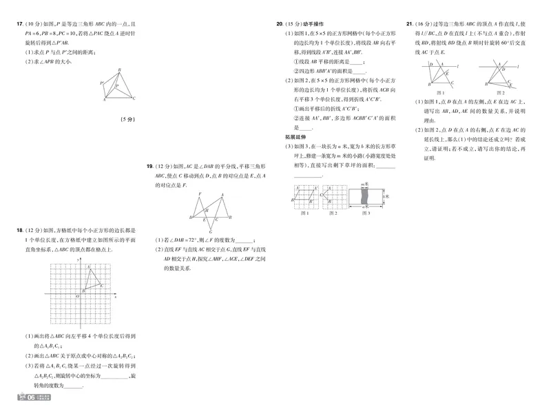 《2025版《一遍过》数学北师版8年级下单元测试卷_初中全科目同步习题+精品试卷（7-9年级）_25秋初中数学《同步习题+精品试卷》_初中数学北师大试卷_下册_《一遍过》25春》第7页预览