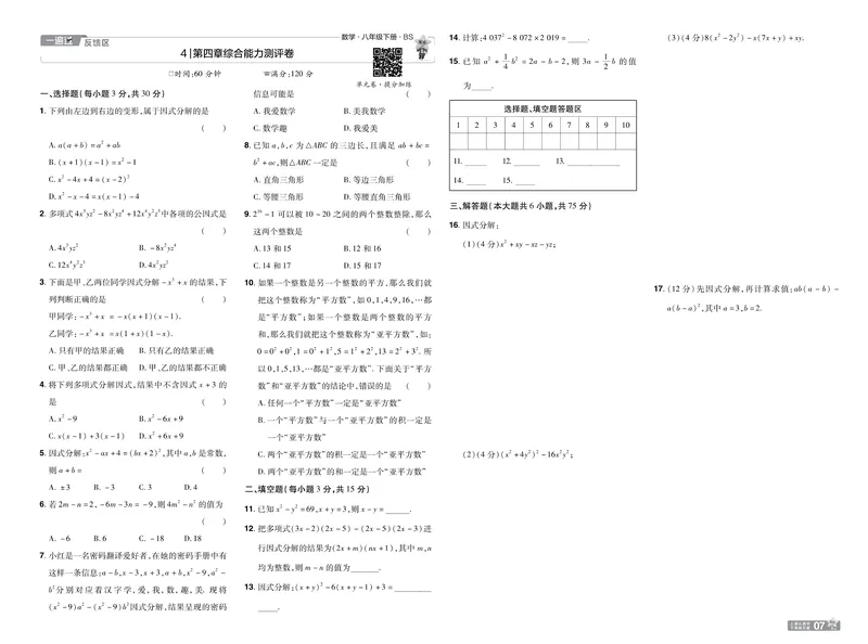 《2025版《一遍过》数学北师版8年级下单元测试卷_初中全科目同步习题+精品试卷（7-9年级）_25秋初中数学《同步习题+精品试卷》_初中数学北师大试卷_下册_《一遍过》25春》第8页预览