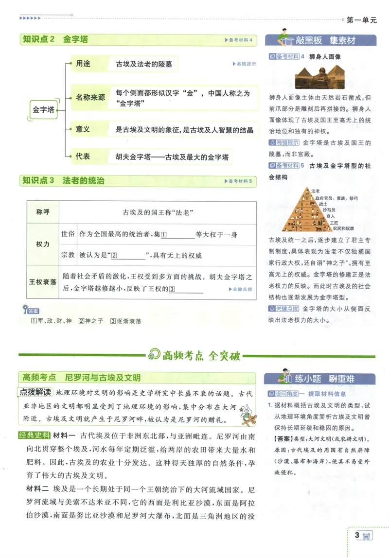 《25版初中必刷题历史9上(人教版)狂K重点_初中全科目同步习题+精品试卷（7-9年级）_25秋初中历史《同步习题+精品试卷》_上册_《初中必刷题》2025秋》第7页预览