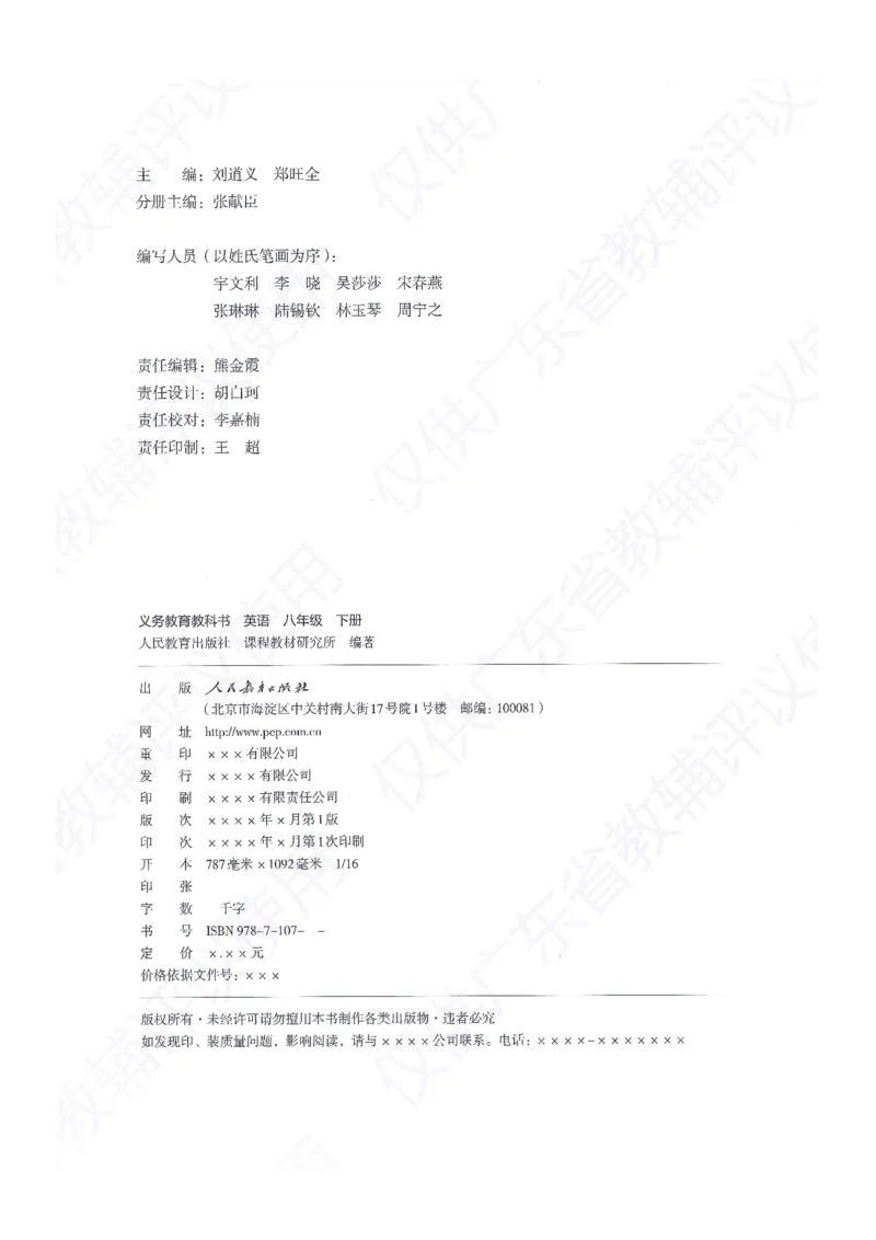 《2026春新人教版英语八年级下册新教材（仅供预览）_光塔笔记初中课本_初中英语_人教版_初中英语8年级下册》第3页预览